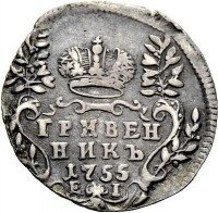 Купить гривенник 1755 года ЕI