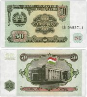 купить Таджикистан 50 рублей 1994 (Pick 5a)