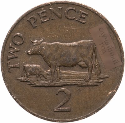 купить Гернси 2 пенса (pence) 1985-1990, случайная дата