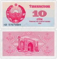 купить Узбекистан 10 сум 1992 Pick 64a