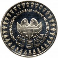 купить Болгария 5 левов 1982 "Вторая международная ассамблея (фестиваль детского творчества) "Знамя мира"