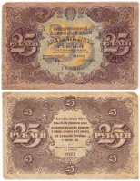 купить 25 рублей 1922 кассир Лошкин