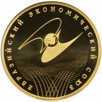 купить 100 рублей 2015 года СПМД Евразийский экономический союз Proof ЕАЭС