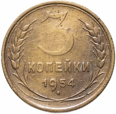 купить 3 копейки 1954