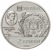 Купить Украина 2 гривны 2016 год 200 лет Харьковскому национальному аграрному университету имени В. В. Докучаева