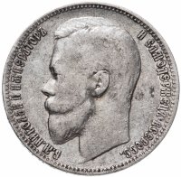 купить 1 рубль 1899 ЭБ