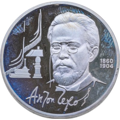 купить 1 рубль 1990 130 лет со дня рождения русского писателя А. П. Чехова