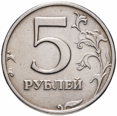 купить 5 рублей 2003 СПМД