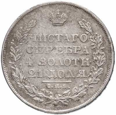 купить 1 рубль 1826 СПБ-НГ с опущенными крыльями