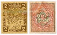 купить 2 рубля 1919 водяной знак "Ромбы"
