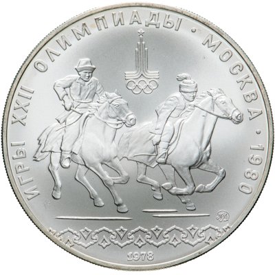 купить 10 рублей 1978 ММД "XXII Олимпиада 1980г в Москве - кыз куу (догони девушку)"