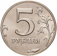купить 5 рублей 2002 ММД