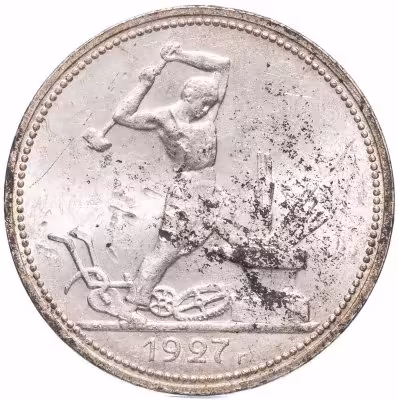 купить полтинник 1927 ПЛ