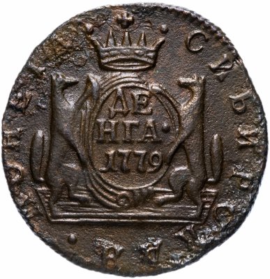 купить денга 1779 КМ сибирская монета