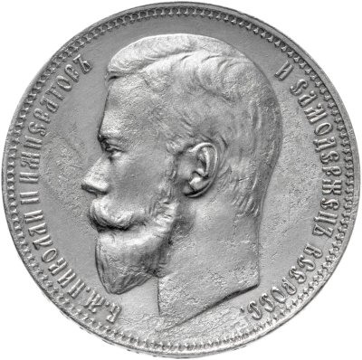 купить 1 рубль 1899 ФЗ