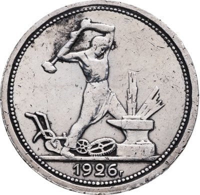 купить полтинник 1926 ПЛ