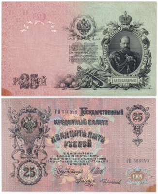 купить 25 рублей 1909 Шипов, кассир Чихиржин (Александр III)