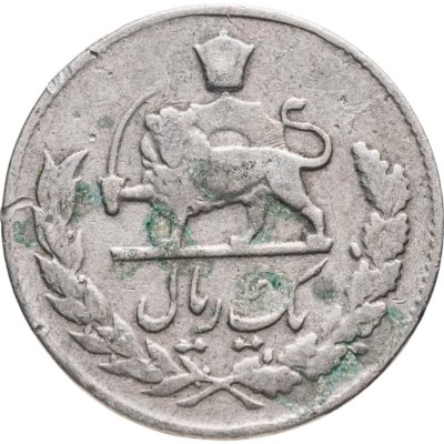 купить Иран 1 риал 1952-1957, случайный год