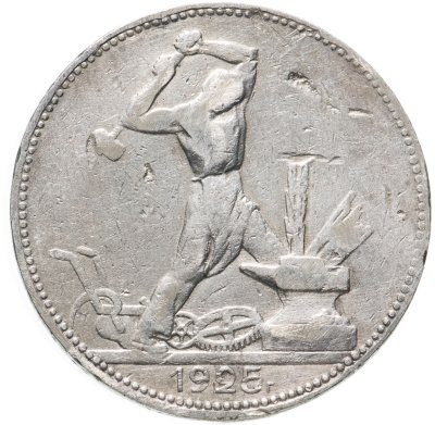 купить полтинник 1925 ПЛ