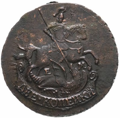 купить 2 копейки 1795 ЕМ, Биткин №686