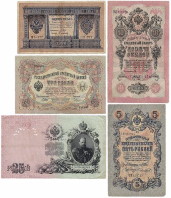 купить Набор банкнот образца царских выпусков 1898-1909 гг. 1 рубль - 25 рублей (5 бон)