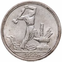 купить полтинник 1925 ПЛ