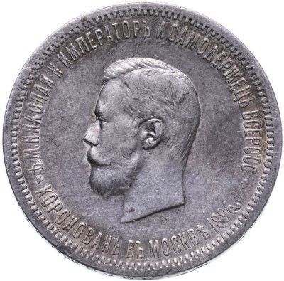 купить 1 рубль 1896 АГ "В память коронации Императора Николая II"