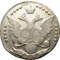 Купить 20 копеек 1788 года СПБ