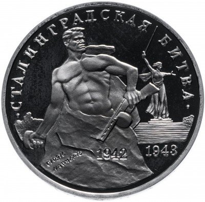 купить 3 рубля 1993 ММД Proof 50-летие Победы на Волге (сталинградская битва)