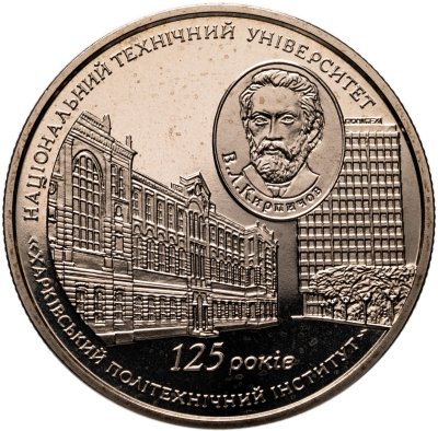 купить Украина 2 гривны 2010 "125 лет Харьковскому политехническому институту" в капсуле