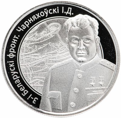 купить Беларусь 1 рубль 2010 "Операция "Багратион" - 3-й Белорусcкий фронт И.Д. Черняховский"
