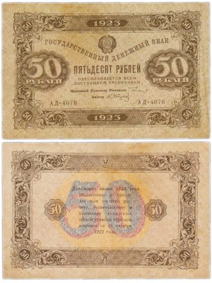 купить 50 рублей 1923 (2-й выпуск) наркомфин Сокольников, кассир Сапунов, водяной знак "Ромбы"