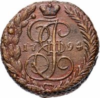 Купить 5 копеек 1794 ЕМ