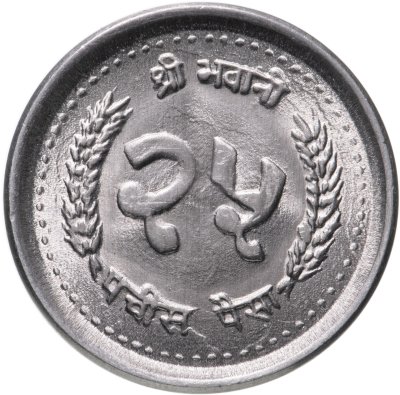 купить Непал 25 пайс (paise) 1992