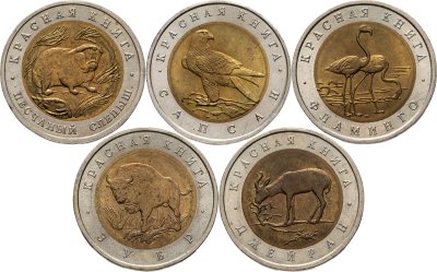 купить Набор из 5 монет 50 рублей 1994 Красная Книга