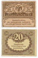 купить 20 рублей 1917 "Керенка"