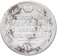 Купить Полтина 1820 СПБ-ПД