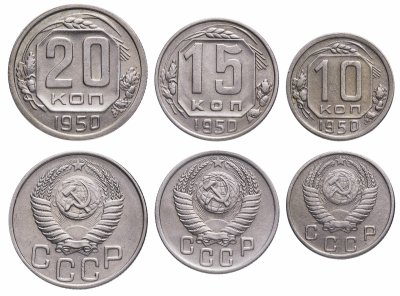 купить Набор 10, 15 и 20 копеек 1950