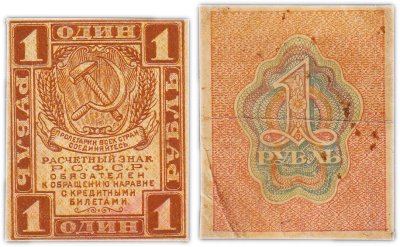 купить 1 рубль 1919 водяной знак "Ромбы"