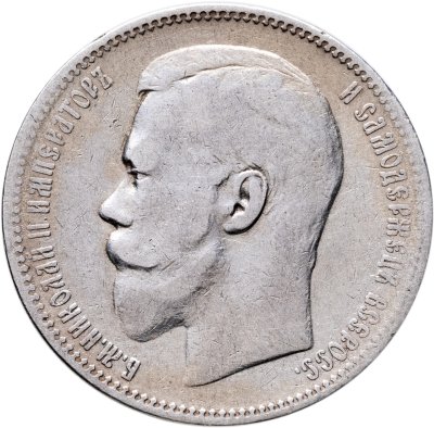 купить 1 рубль 1897 АГ