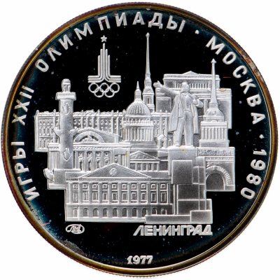купить 5 рублей 1977 Proof "XXII Олимпиада 1980г в Москве - Ленинград"