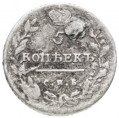 купить 5 копеек 1814 СПБ-ПС