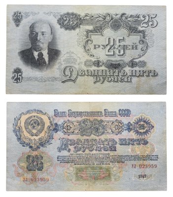 купить 25 рублей 1947 тип литер Большая/Большая