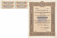 купить Облигация 1000 рублей 1927 Третий Государственный 8% Внутренний Заем