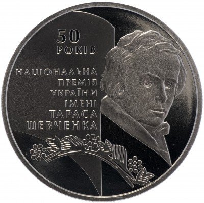 купить Украина 5 гривен 2011 "50 лет Национальной премии Украины имени Тараса Шевченко"
