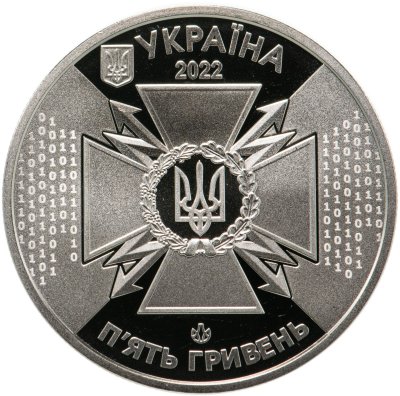 купить Украина 5 гривен 2022 "Государственная служба специальной связи и защиты информации" в капсуле