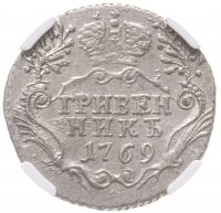 купить Гривенник 1769 СПБ-TI в слабе ННР XF DETAILS