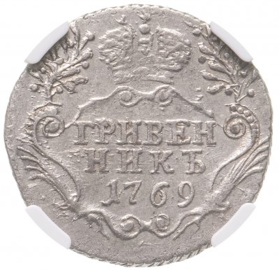 купить Гривенник 1769 СПБ-TI в слабе ННР XF DETAILS