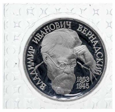 купить 1 рубль 1993 ЛМД Proof 130-летие со дня рождения В.И.Вернадского в запайке