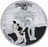 Купить Острова Кука 5 долларов 2011 "75 лет-Союзмультфильму: Котенок Гав Щенок", в футляре с сертификатом